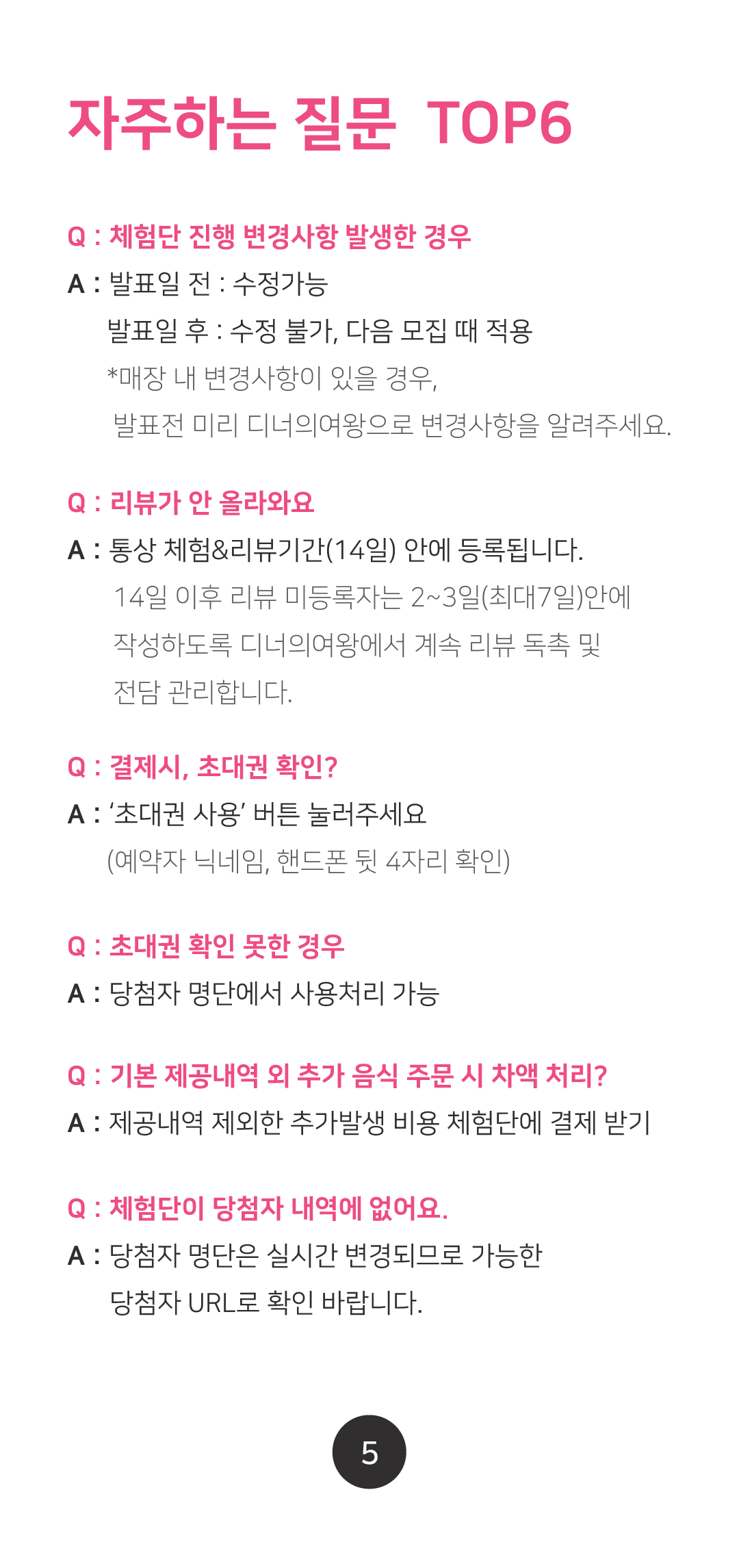 응대 메뉴얼05